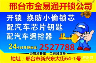 邢台市专业汽车开锁与遥控器配匙服务