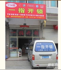 浦江一指开锁 解锁安全与便捷的服务之旅